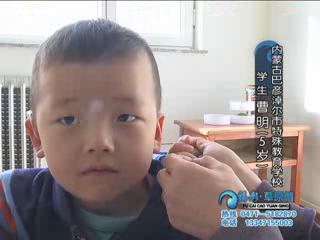 福彩草原情《叩响无声世界那扇门》