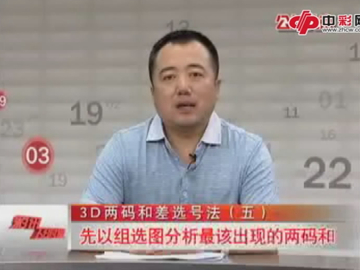 3D两码和差选号法（上）