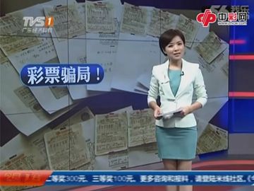 不同借口低价转让巨奖彩票系骗局　