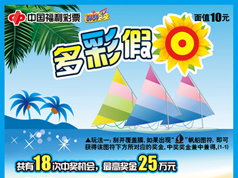 多彩假日