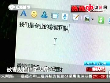 开假彩票网站 实施诈骗被抓