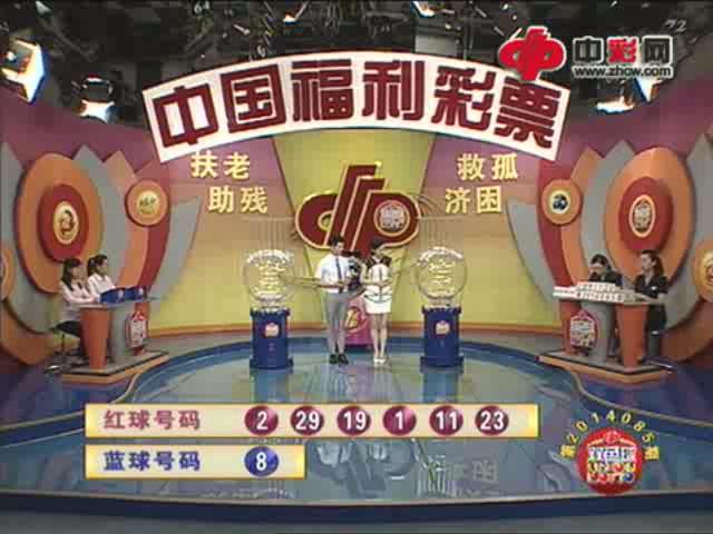 双色球第2014085期开奖视频
