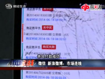 谨慎网络购彩 只输不赢的网络彩票