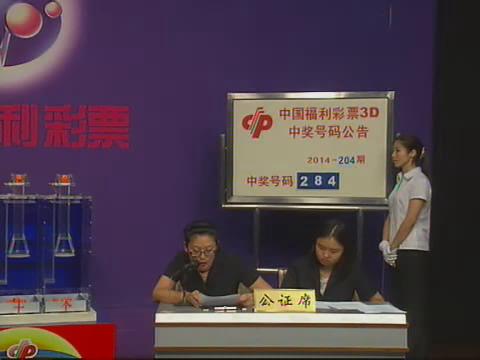 3D第2014204期开奖视频
