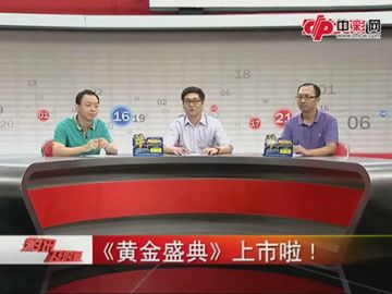 刮刮乐《黄金盛典》上市啦