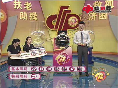 七乐彩第2014090期开奖视频