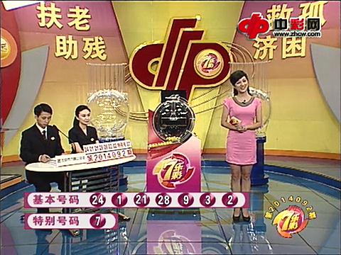 七乐彩第2014092期开奖视频