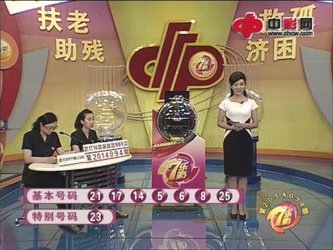 七乐彩第2014094期开奖视频