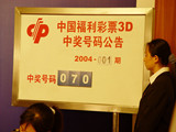 福彩3D十年风采录