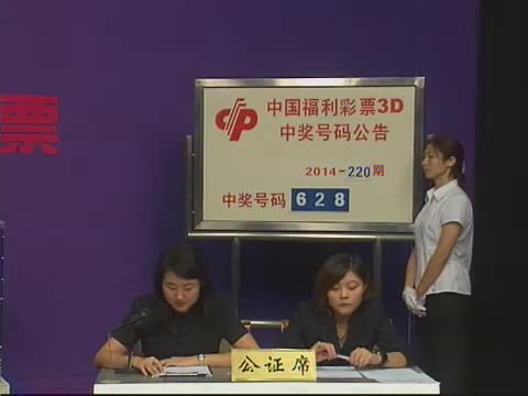 3D第2014220期开奖视频