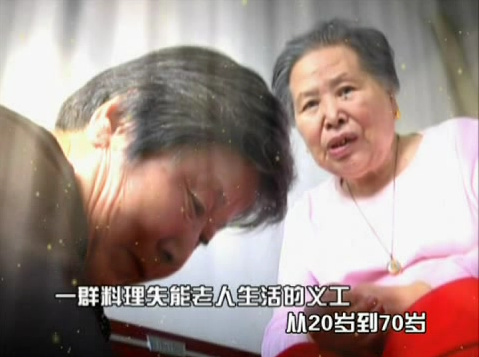 福彩草原情《最美敬老义工》