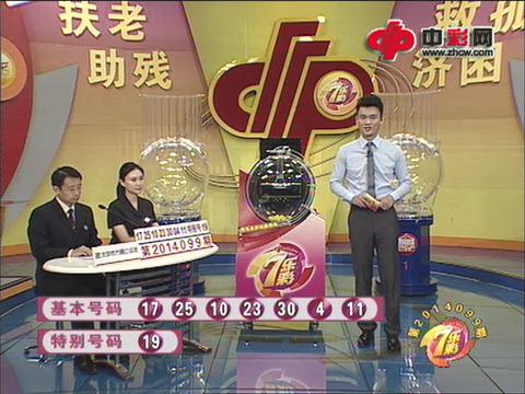 七乐彩第2014099期开奖视频