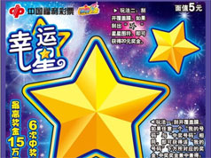 幸运星
