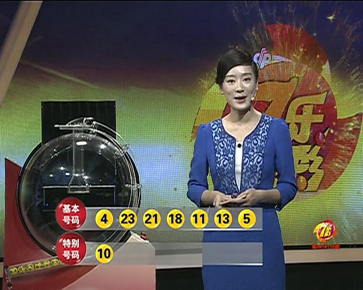 七乐彩第2014110期开奖视频