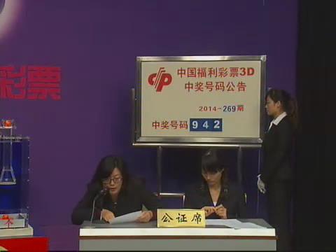3D第2014269期开奖视频