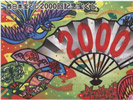 2000回