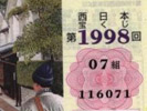 1998回