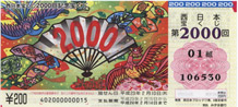 日本彩票欣赏