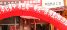 双色球金银大奖花落兰州大放异彩（组图）