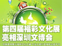 深圳福彩文化展现场传真展播