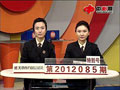 七乐彩第2012085期开奖视频