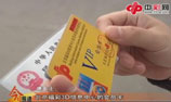 “北京福彩3D会员卡”纯属诈骗道具