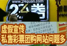 虚假宣传私售彩票团购网站问题多