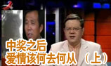 中奖之后爱情该何去何从—上