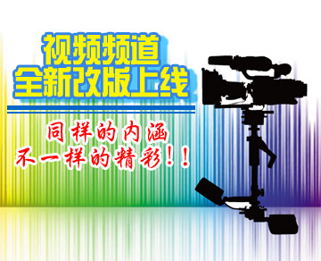 中彩网视频频道全新改版上线！