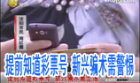 提前知道彩票号 新兴骗术需警惕