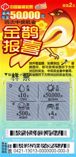 金鹊报喜 金鹊报喜