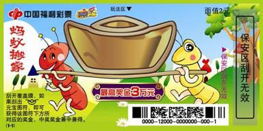 蚂蚁搬家 蚂蚁搬家