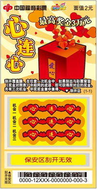 心连心