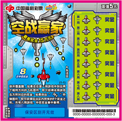 刮刮乐“空战赢家”票面 刮刮乐“空战赢家”票面
