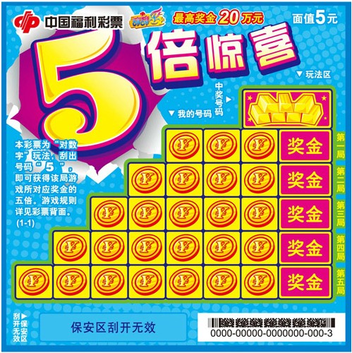 5倍惊喜