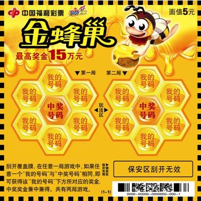 &ldquo;金蜂巢&rdquo;票样