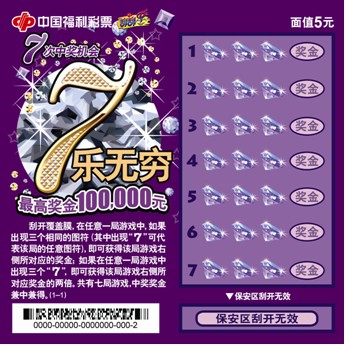 7乐无穷