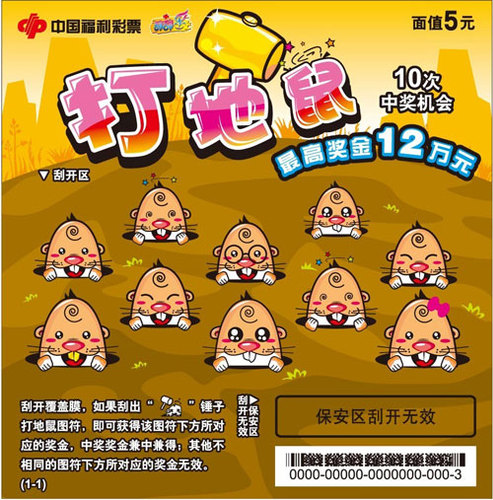 打地鼠