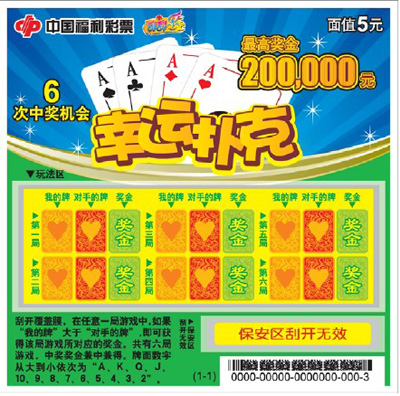 幸运扑克 幸运扑克