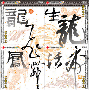 龙年票-小本票d1