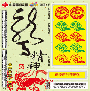 2012龙马精神