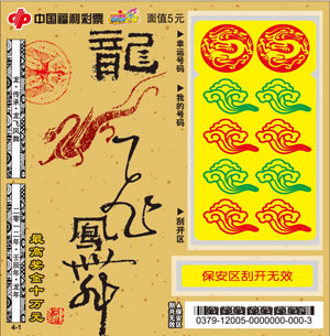 2012龙飞凤舞