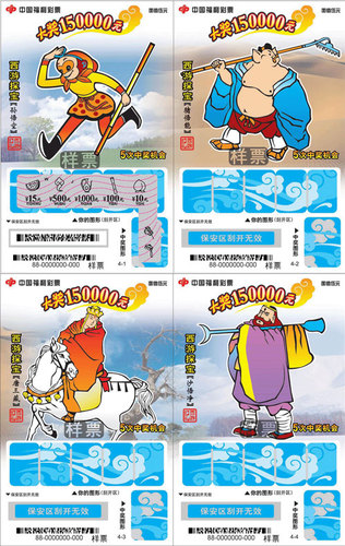 西游探宝