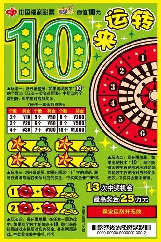&ldquo;10来运转&rdquo;票样