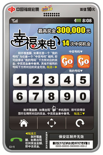 &ldquo;幸福来电&rdquo;票样