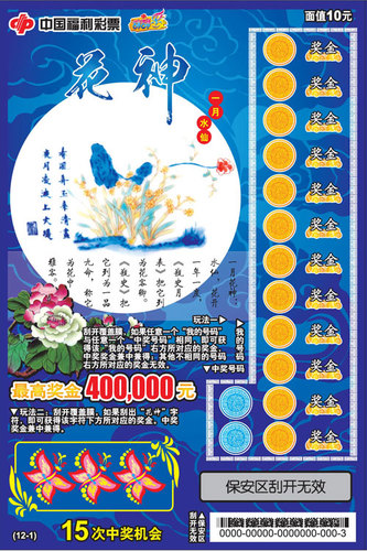 10元票种&mdash;&mdash;&ldquo;花神&rdquo;一月水仙