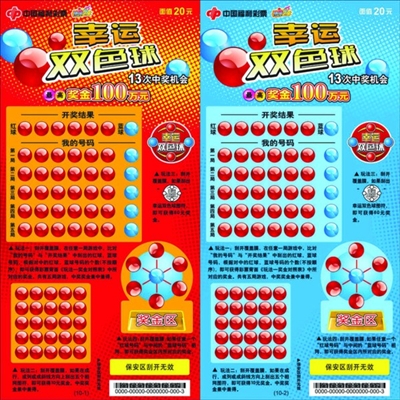 &ldquo;幸运双色球&rdquo;票样