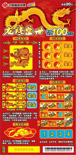 &ldquo;龙腾盛世&rdquo;票样