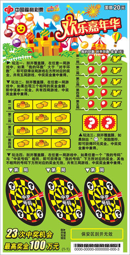 欢乐嘉年华20元