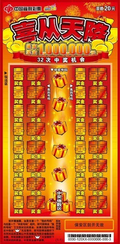 喜从天降